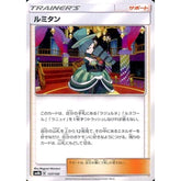 ルミタン 137/150 SM8b サポート ポケモンカードゲーム サン&ムーン ハイクラスパック GXウルトラシャイニー